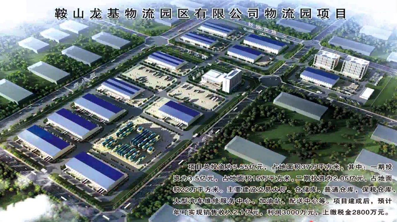 鞍山龙基物流园项目效果图