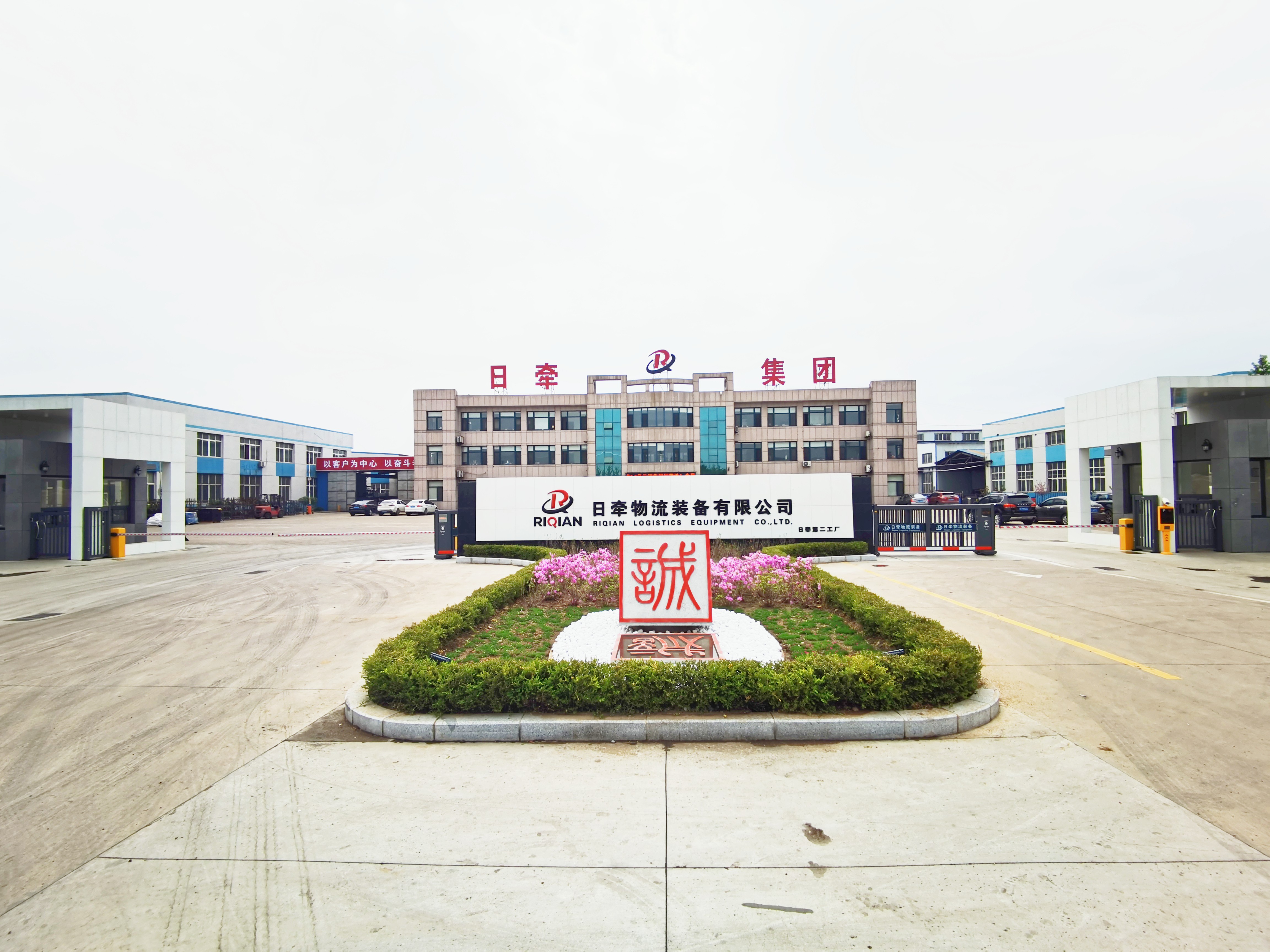 丹东日牵物流装备有限公司(1)