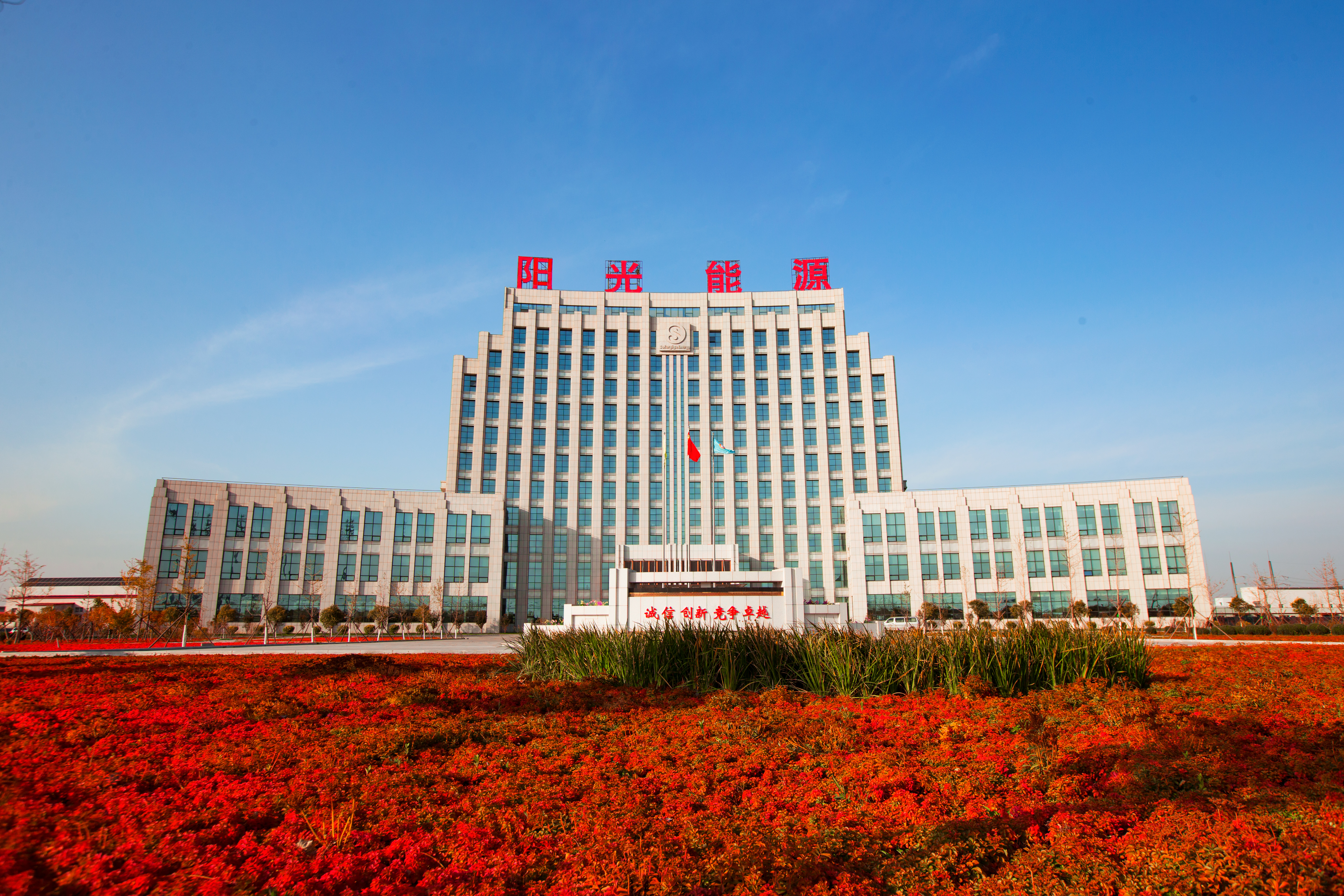 锦州阳光能源有限公司
