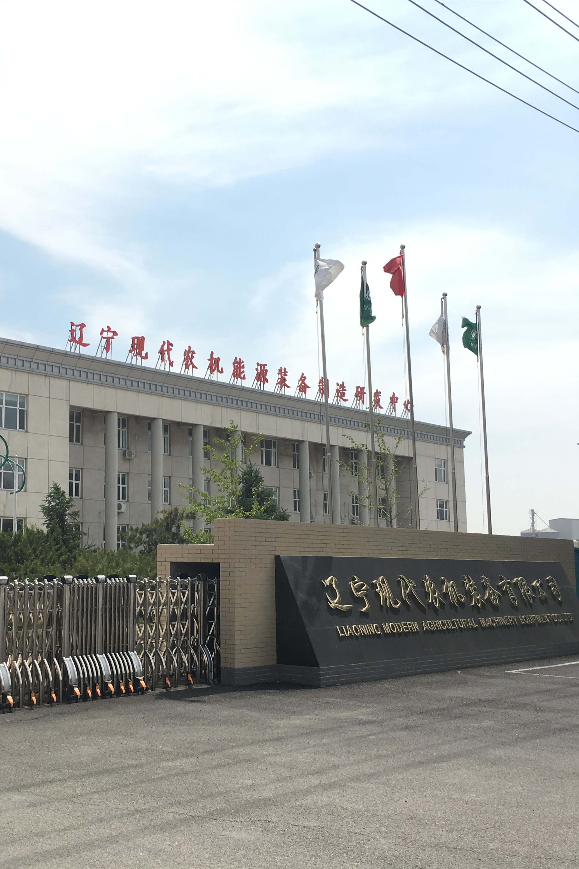 辽宁现代农机装备有限公司 企业图片1