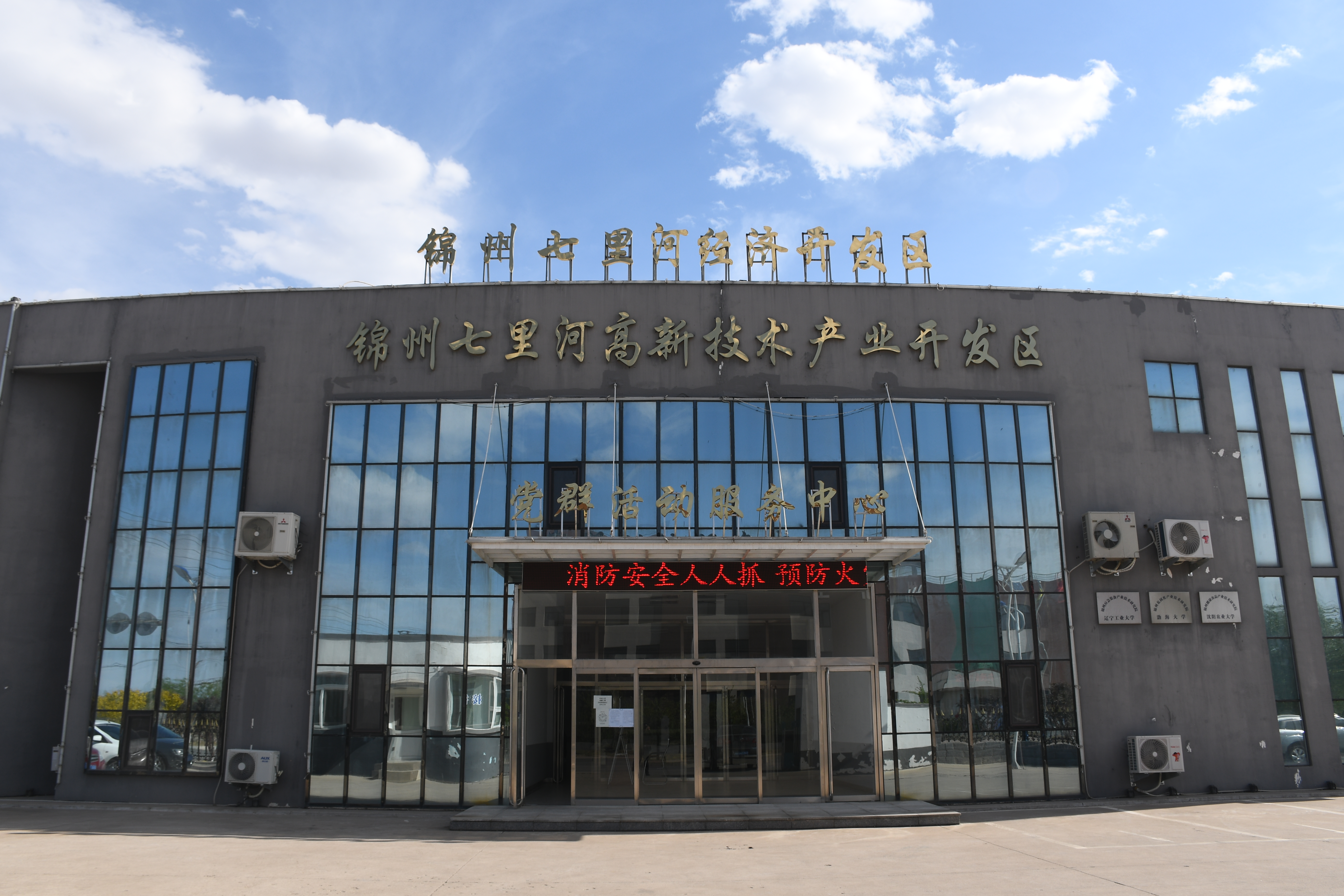 七里河开发区办公楼照片