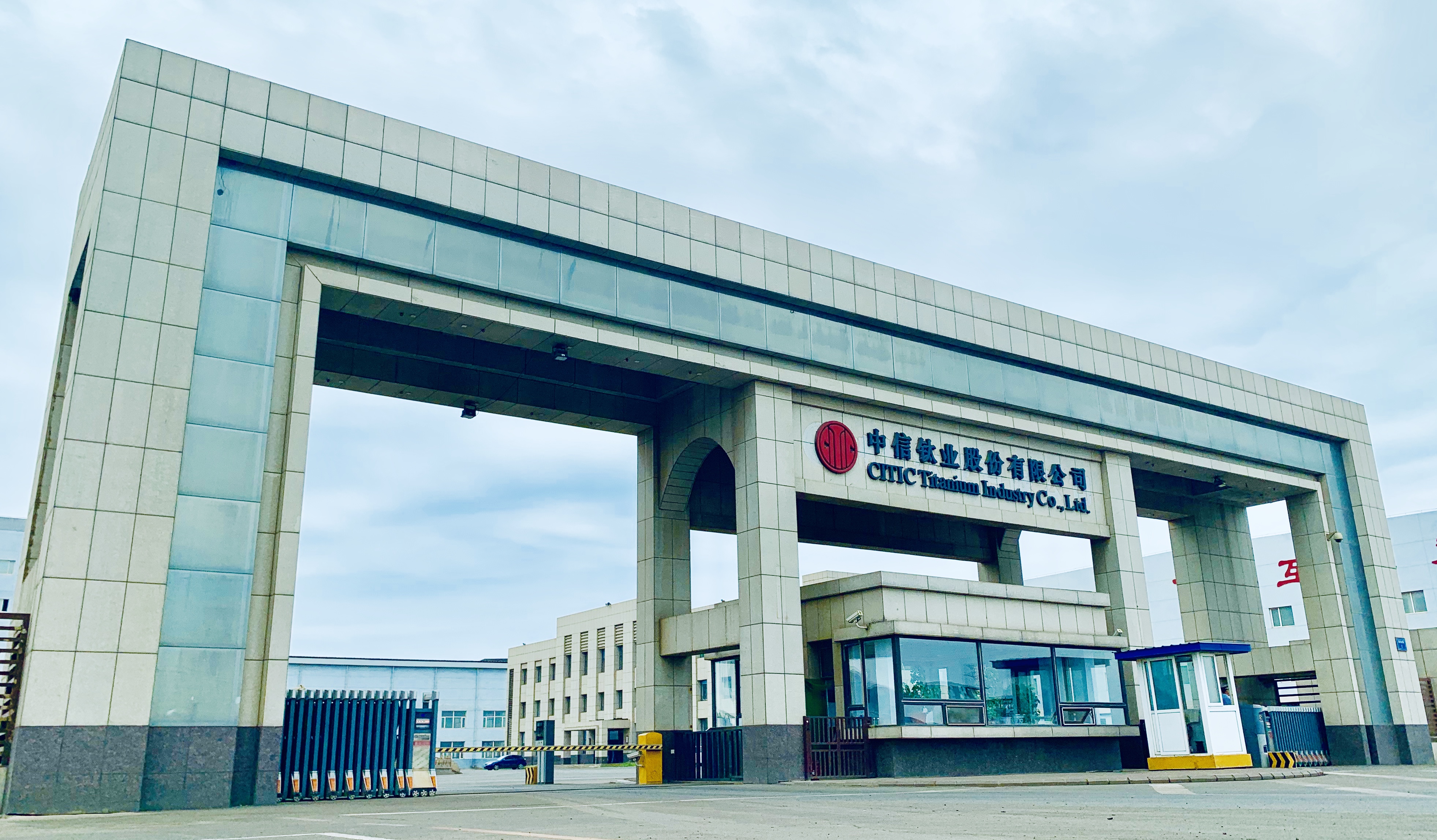 中信钛业厂区入口