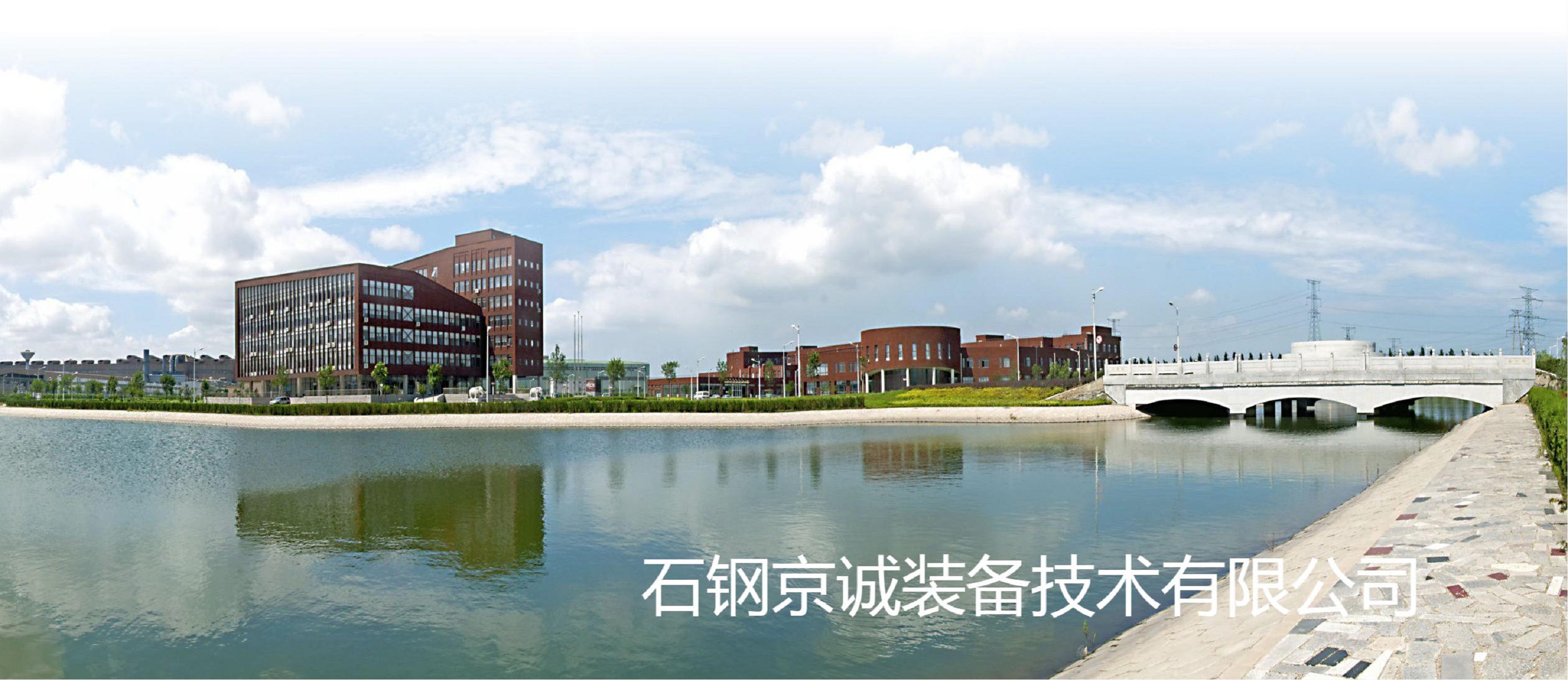 石钢京诚装备技术有限公司