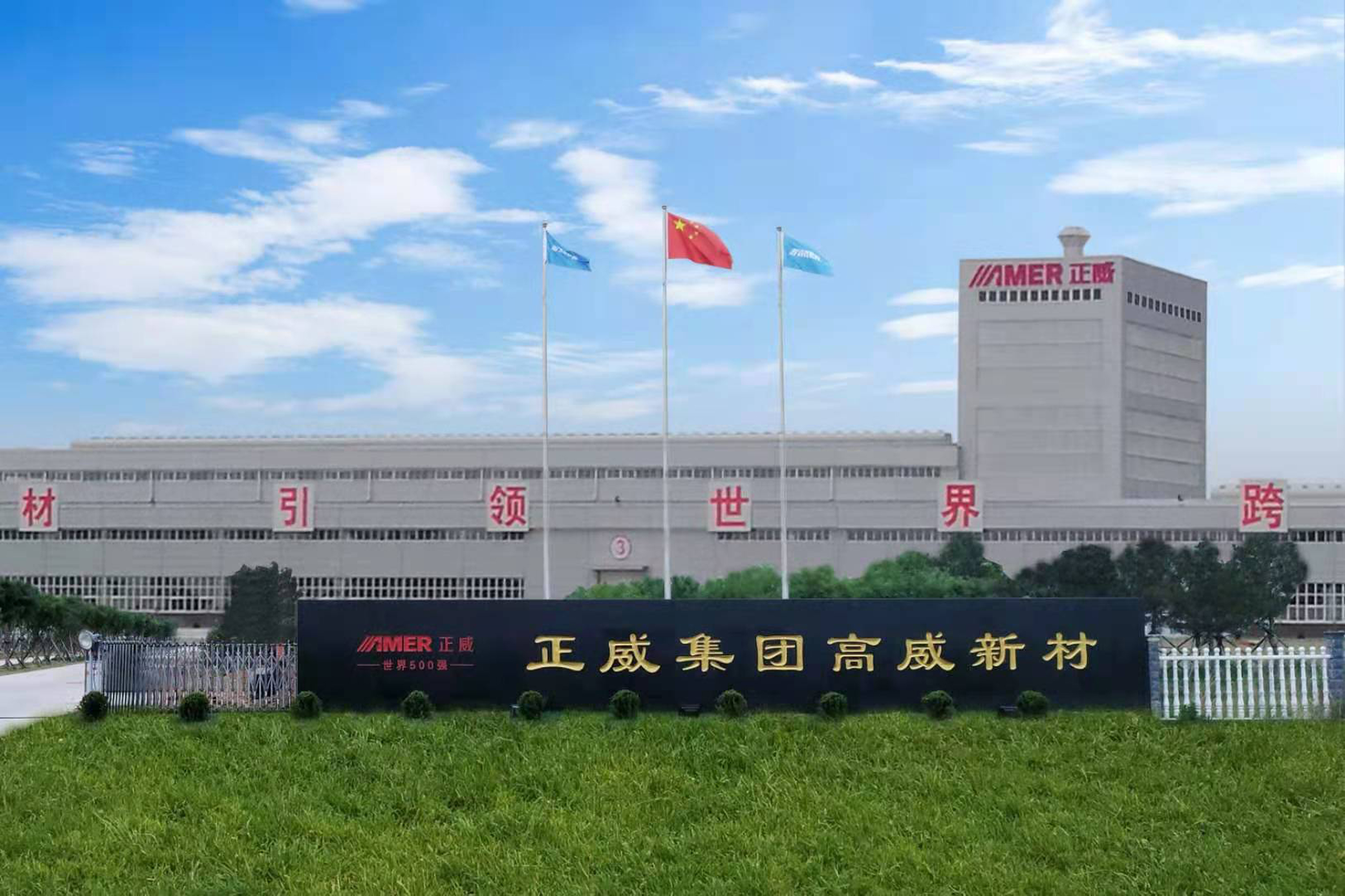 营口北海经济开发区-高威(辽宁)铜业科技有限责任公司