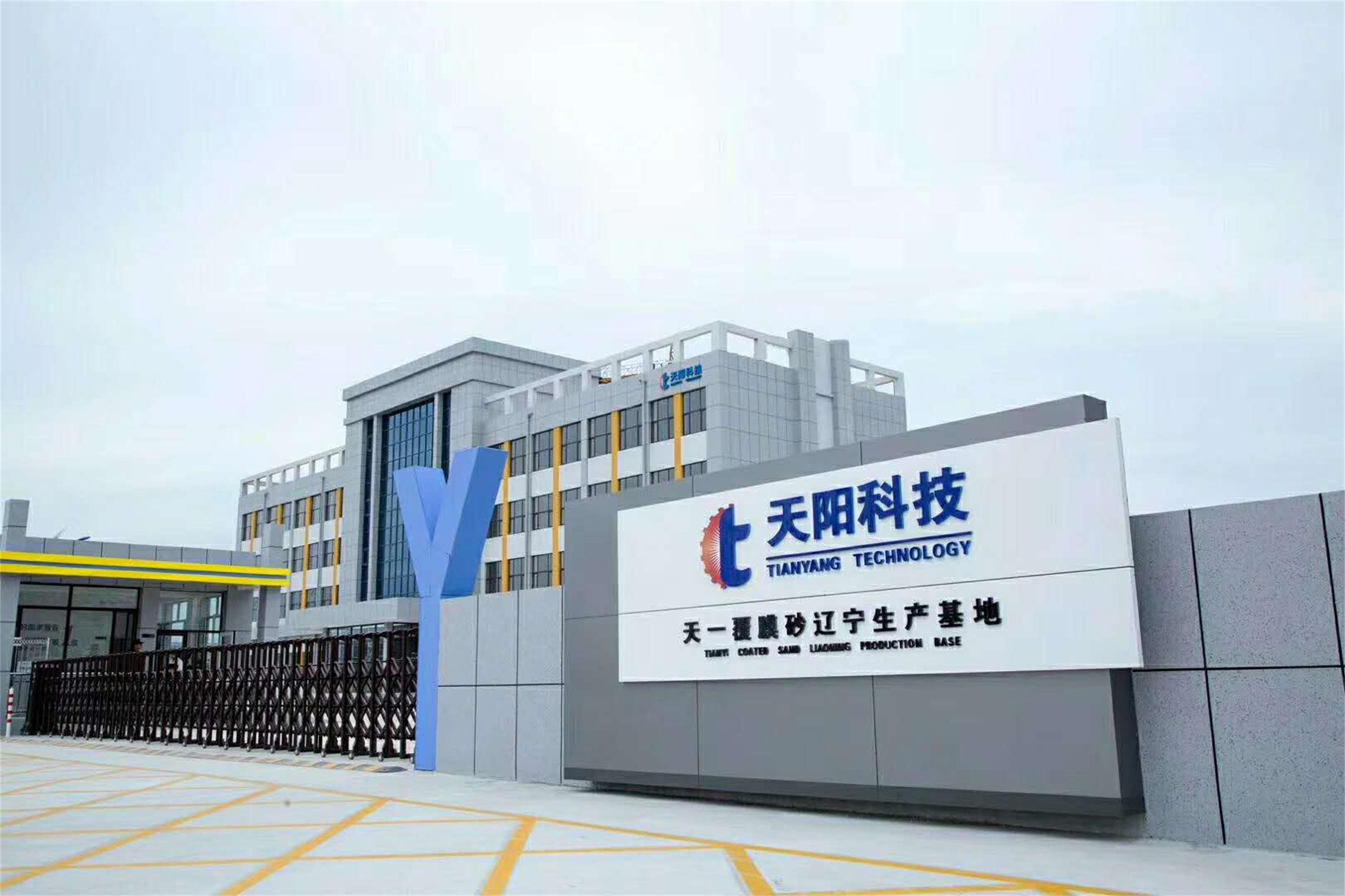 彰武天一科技有限公司