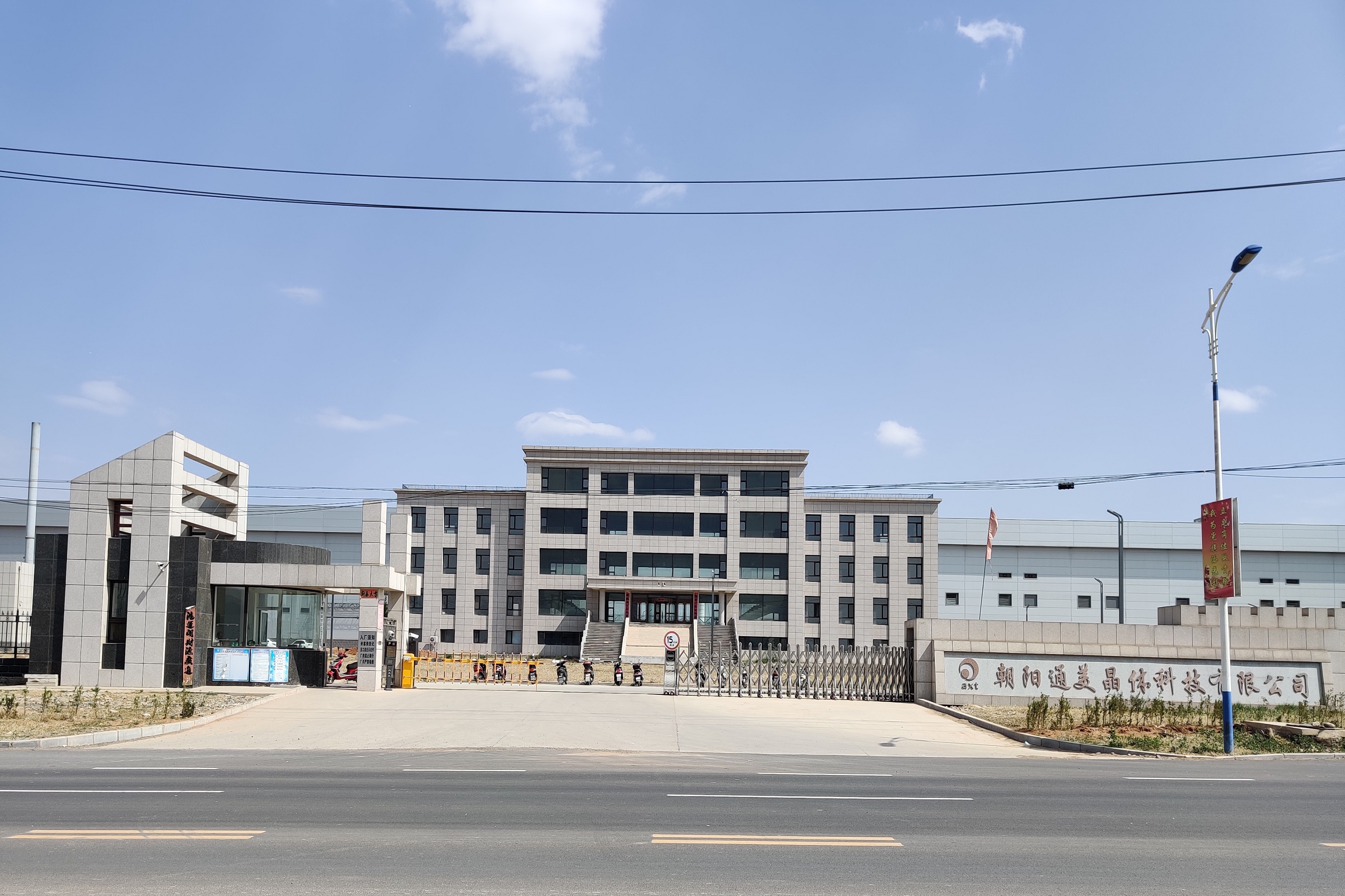 朝阳通美晶体科技有限公司