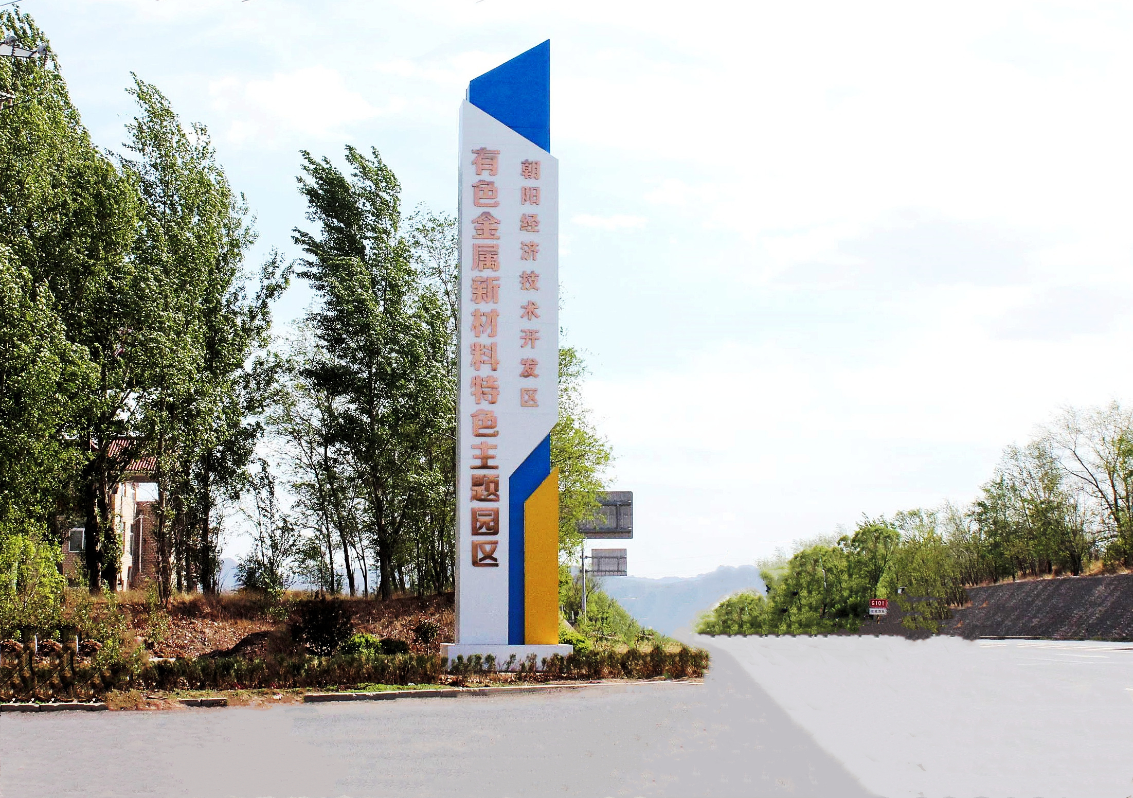 6.有色金属新材料产业园