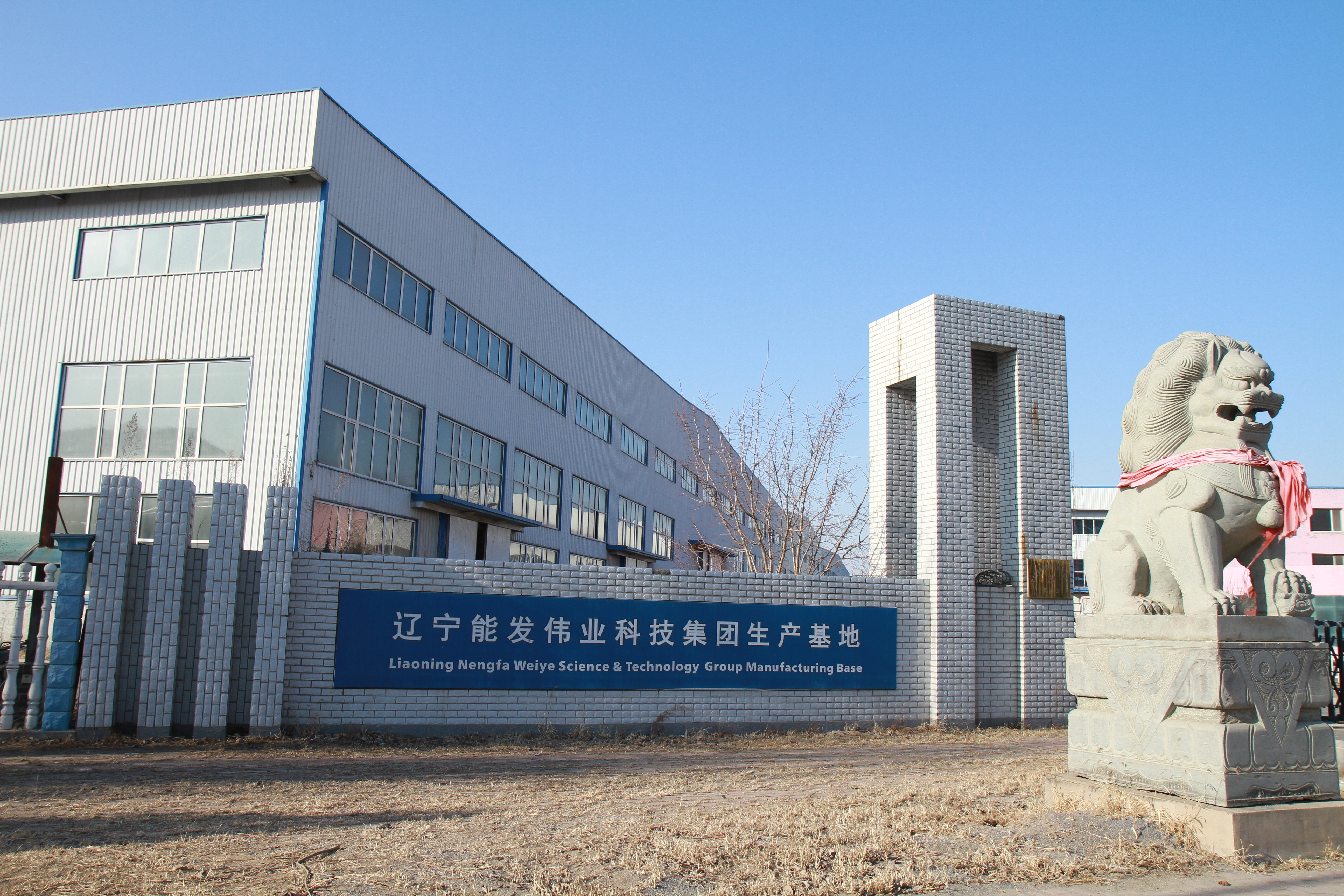 8.铁岭银州经济开发区