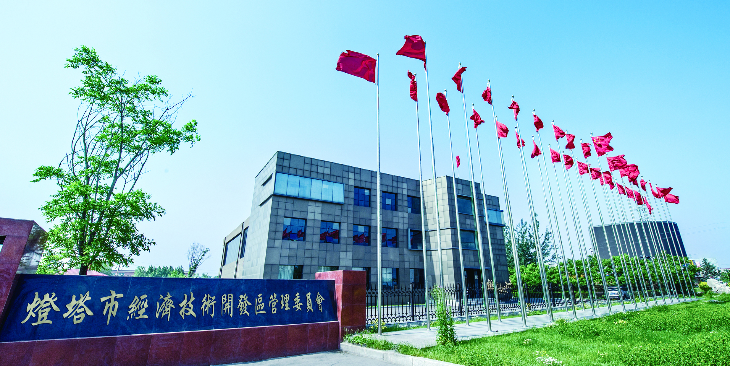 2.辽宁灯塔经济开发区